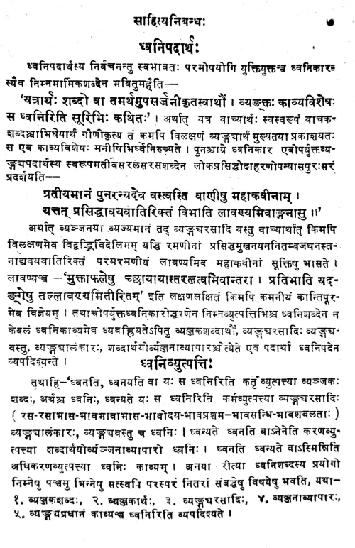 Sahitya Nibandha (Alankara).